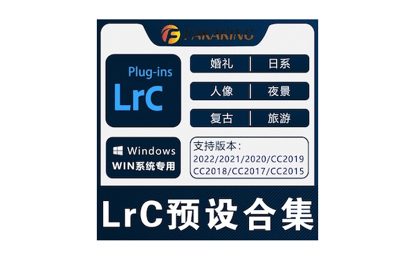 LR预设合集-lightroom调色胶片预设/插件 日系/复古/人像精修 一键安装WIN版